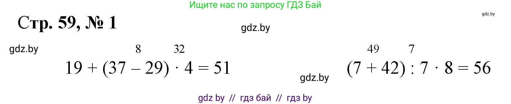 Математика, 3 класс Учебник, авторы: Муравьева Галина Леонидовна, Урбан Мария Анатольевна, издательство Национальный институт образования, Минск, 2021, оранжевого цвета, Часть 1, страница 59, Решение 3
