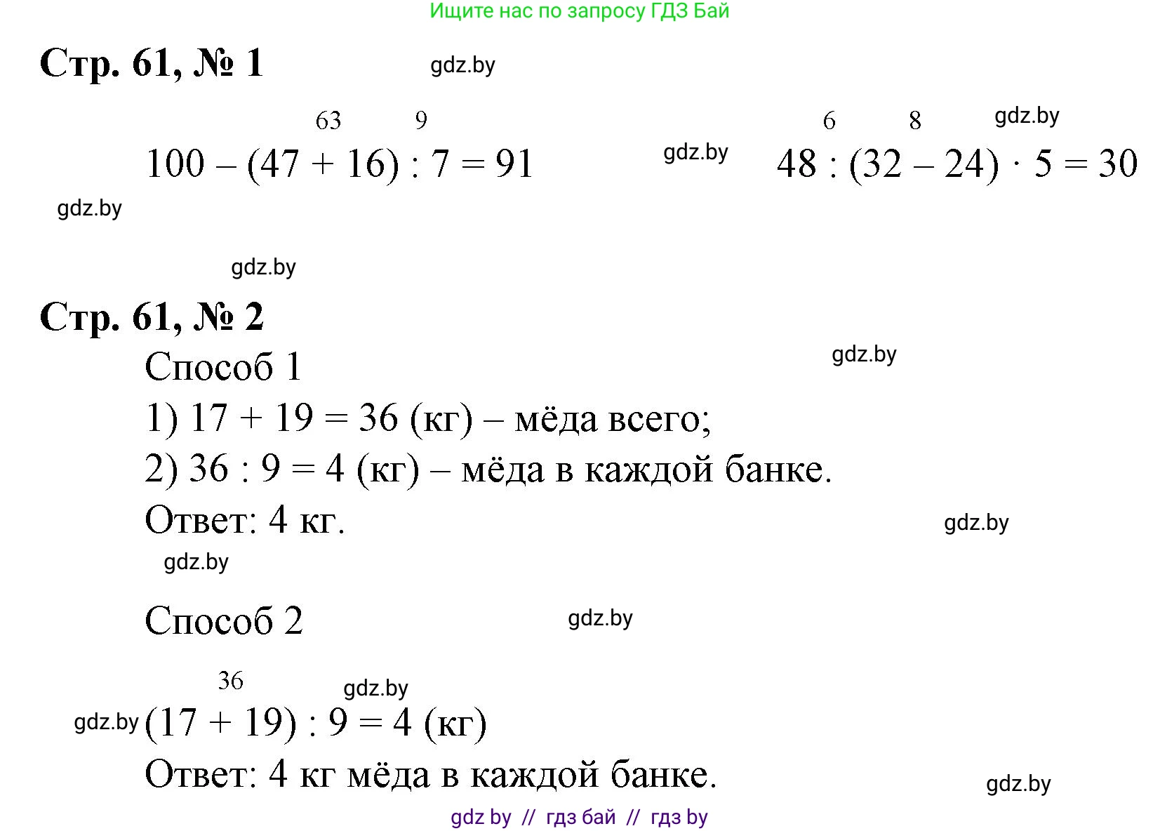 Математика, 3 класс Учебник, авторы: Муравьева Галина Леонидовна, Урбан Мария Анатольевна, издательство Национальный институт образования, Минск, 2021, оранжевого цвета, Часть 1, страница 61, Решение 3