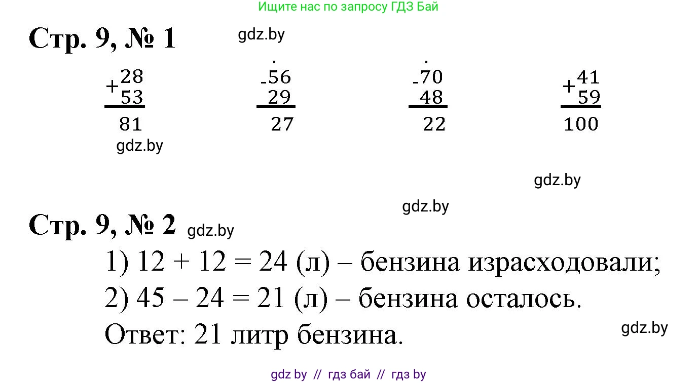 Математика, 3 класс Учебник, авторы: Муравьева Галина Леонидовна, Урбан Мария Анатольевна, издательство Национальный институт образования, Минск, 2021, оранжевого цвета, Часть 1, страница 9, Решение 3
