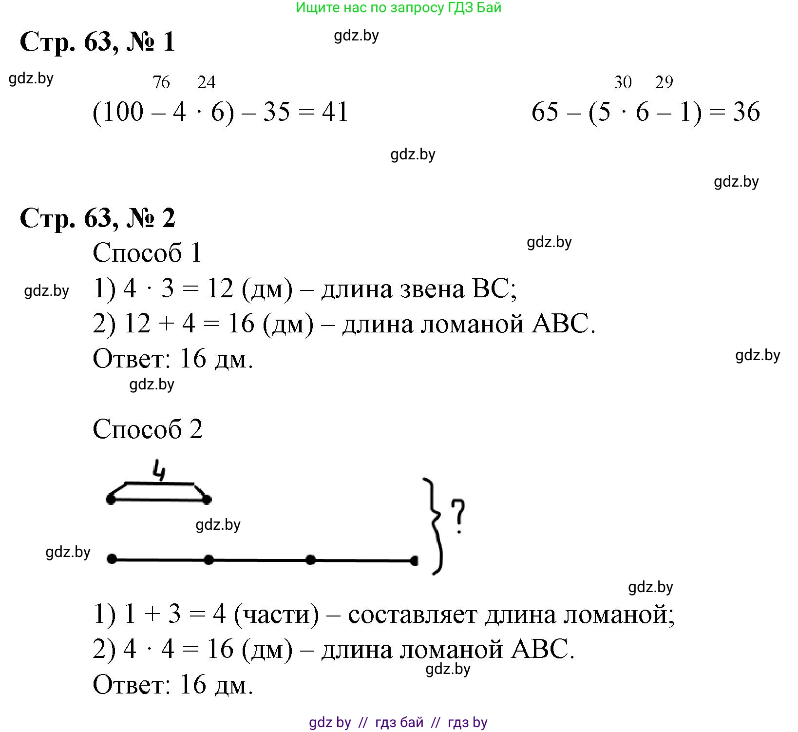 Математика, 3 класс Учебник, авторы: Муравьева Галина Леонидовна, Урбан Мария Анатольевна, издательство Национальный институт образования, Минск, 2021, оранжевого цвета, Часть 1, страница 63, Решение 3