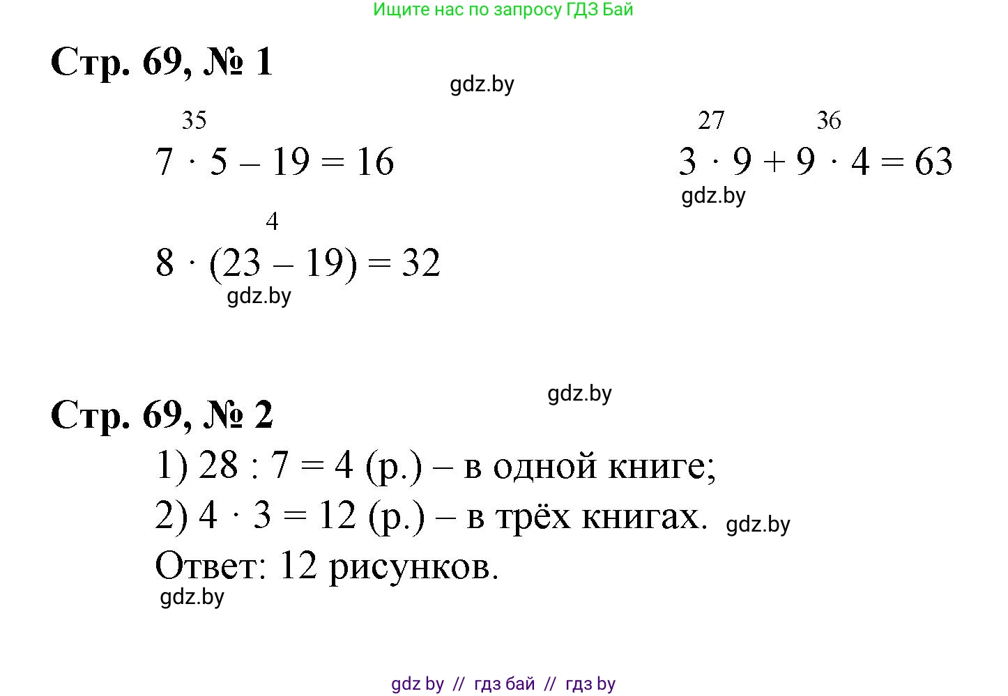 Математика, 3 класс Учебник, авторы: Муравьева Галина Леонидовна, Урбан Мария Анатольевна, издательство Национальный институт образования, Минск, 2021, оранжевого цвета, Часть 1, страница 69, Решение 3