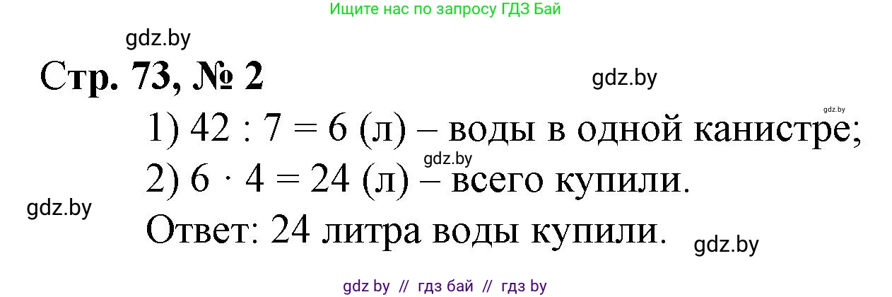 Математика, 3 класс Учебник, авторы: Муравьева Галина Леонидовна, Урбан Мария Анатольевна, издательство Национальный институт образования, Минск, 2021, оранжевого цвета, Часть 1, страница 73, Решение 3 (продолжение 2)