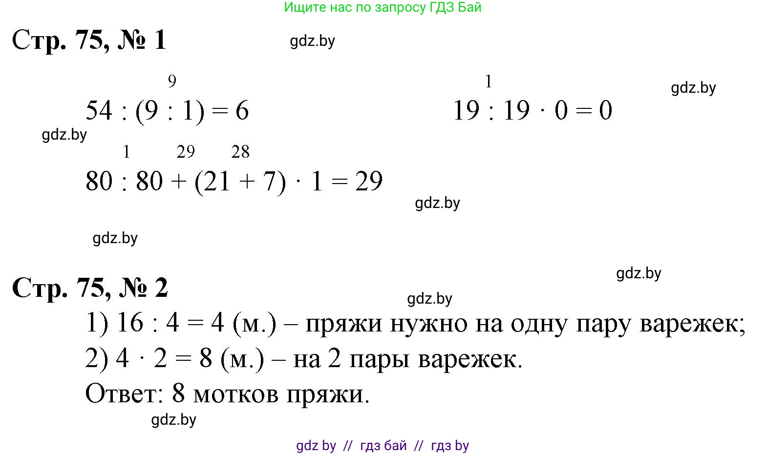 Математика, 3 класс Учебник, авторы: Муравьева Галина Леонидовна, Урбан Мария Анатольевна, издательство Национальный институт образования, Минск, 2021, оранжевого цвета, Часть 1, страница 75, Решение 3