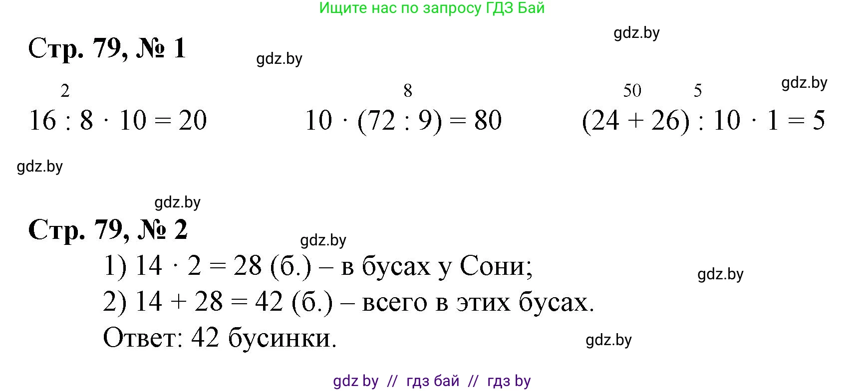 Математика, 3 класс Учебник, авторы: Муравьева Галина Леонидовна, Урбан Мария Анатольевна, издательство Национальный институт образования, Минск, 2021, оранжевого цвета, Часть 1, страница 79, Решение 3