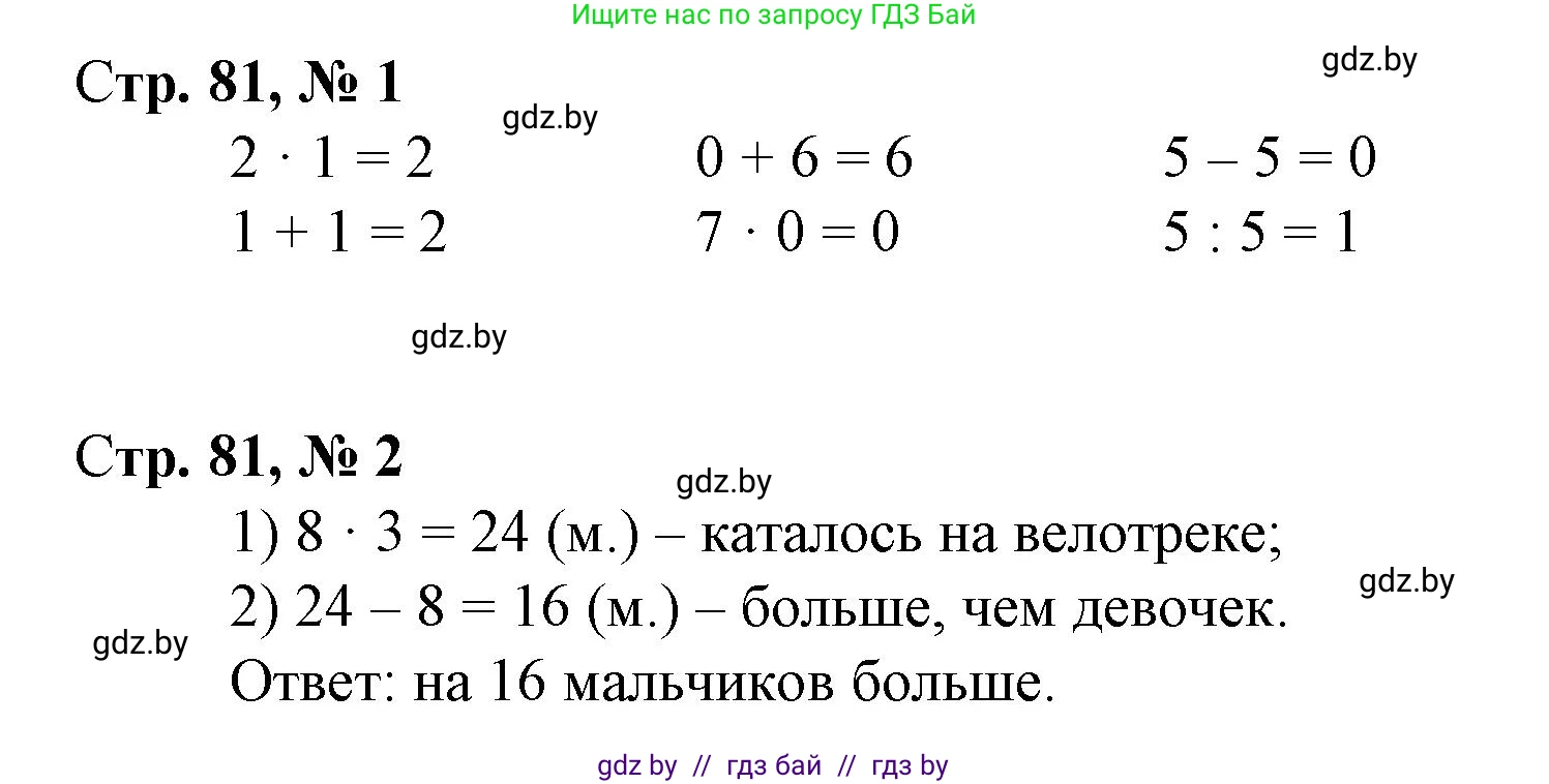 Математика, 3 класс Учебник, авторы: Муравьева Галина Леонидовна, Урбан Мария Анатольевна, издательство Национальный институт образования, Минск, 2021, оранжевого цвета, Часть 1, страница 81, Решение 3
