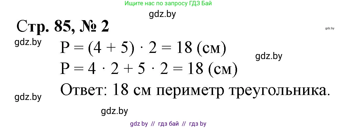 Математика, 3 класс Учебник, авторы: Муравьева Галина Леонидовна, Урбан Мария Анатольевна, издательство Национальный институт образования, Минск, 2021, оранжевого цвета, Часть 1, страница 85, Решение 3 (продолжение 2)
