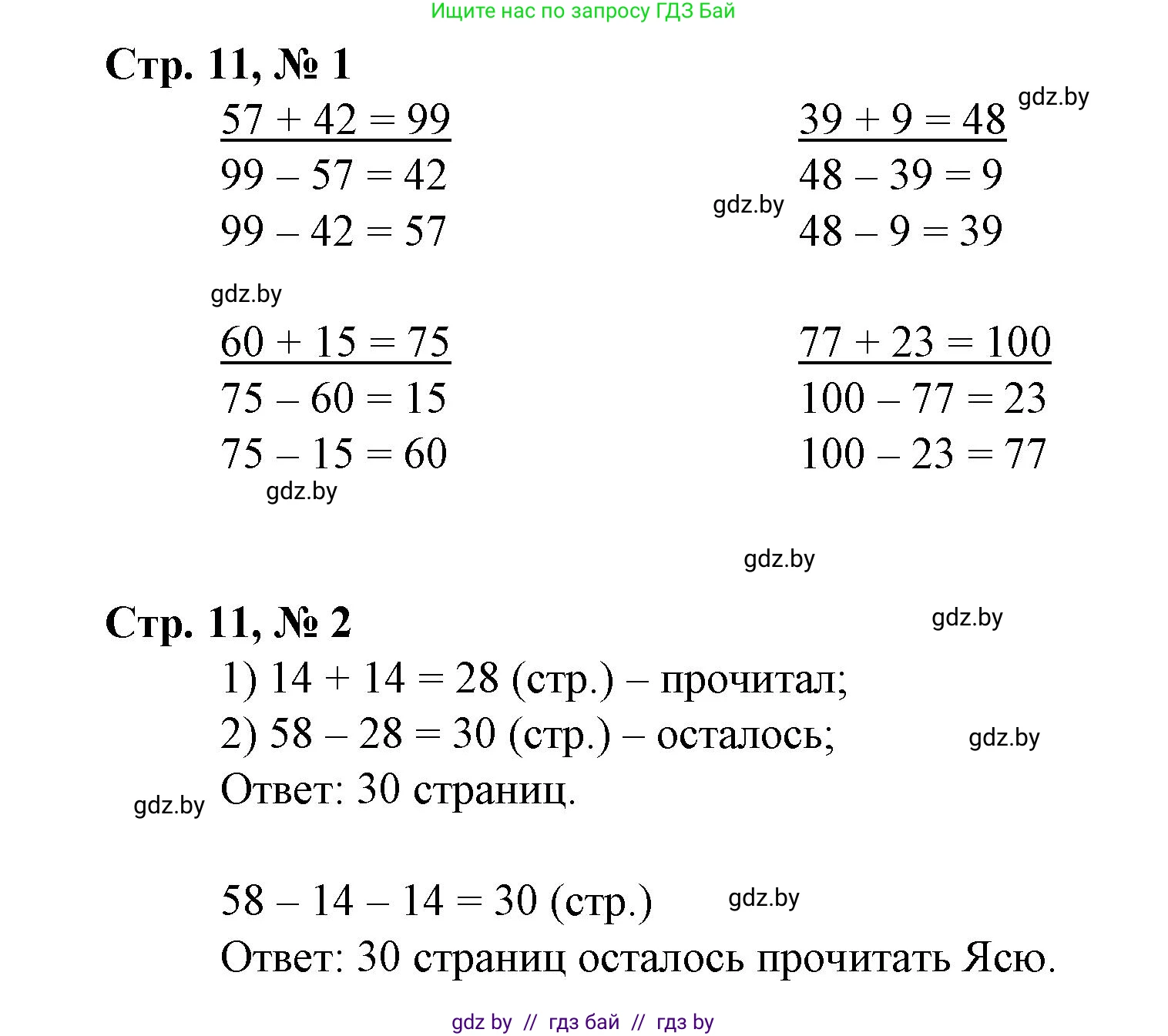 Математика, 3 класс Учебник, авторы: Муравьева Галина Леонидовна, Урбан Мария Анатольевна, издательство Национальный институт образования, Минск, 2021, оранжевого цвета, Часть 1, страница 11, Решение 3