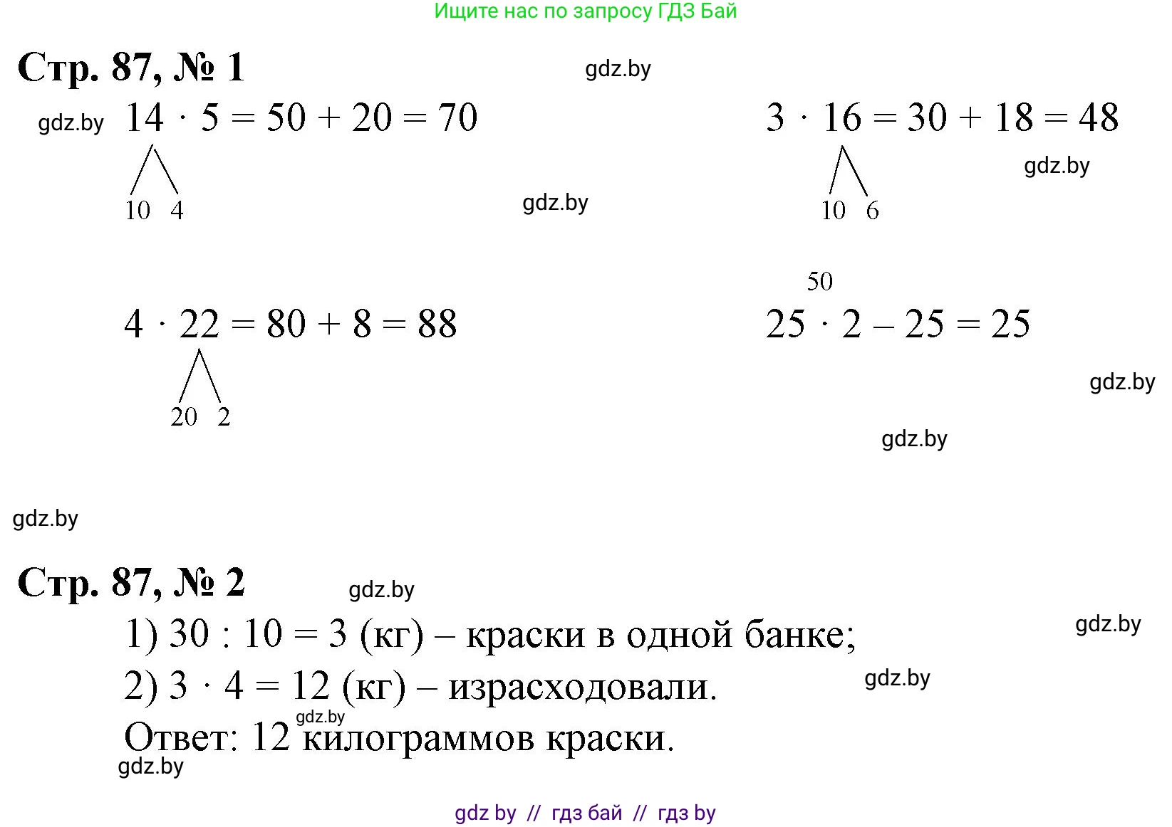 Математика, 3 класс Учебник, авторы: Муравьева Галина Леонидовна, Урбан Мария Анатольевна, издательство Национальный институт образования, Минск, 2021, оранжевого цвета, Часть 1, страница 87, Решение 3