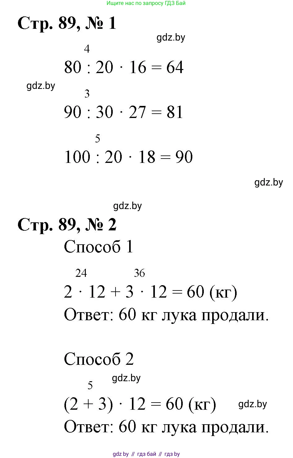 Математика, 3 класс Учебник, авторы: Муравьева Галина Леонидовна, Урбан Мария Анатольевна, издательство Национальный институт образования, Минск, 2021, оранжевого цвета, Часть 1, страница 89, Решение 3
