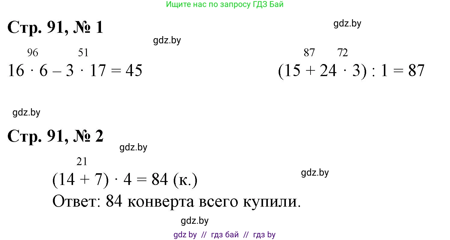 Математика, 3 класс Учебник, авторы: Муравьева Галина Леонидовна, Урбан Мария Анатольевна, издательство Национальный институт образования, Минск, 2021, оранжевого цвета, Часть 1, страница 91, Решение 3