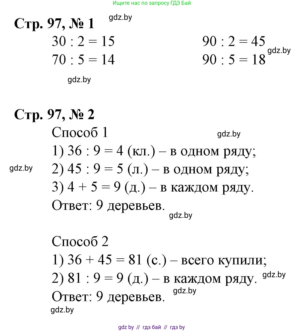 Математика, 3 класс Учебник, авторы: Муравьева Галина Леонидовна, Урбан Мария Анатольевна, издательство Национальный институт образования, Минск, 2021, оранжевого цвета, Часть 1, страница 97, Решение 3