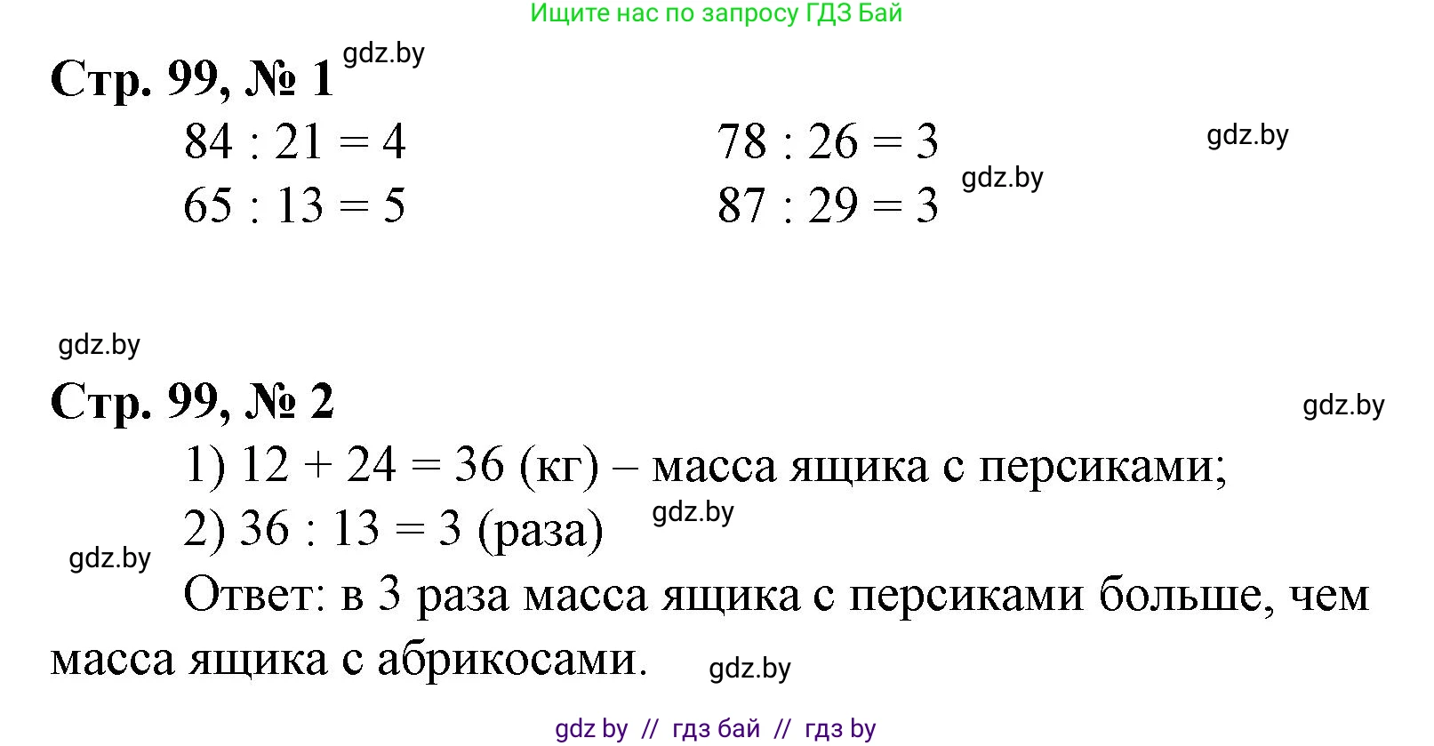 Математика, 3 класс Учебник, авторы: Муравьева Галина Леонидовна, Урбан Мария Анатольевна, издательство Национальный институт образования, Минск, 2021, оранжевого цвета, Часть 1, страница 99, Решение 3