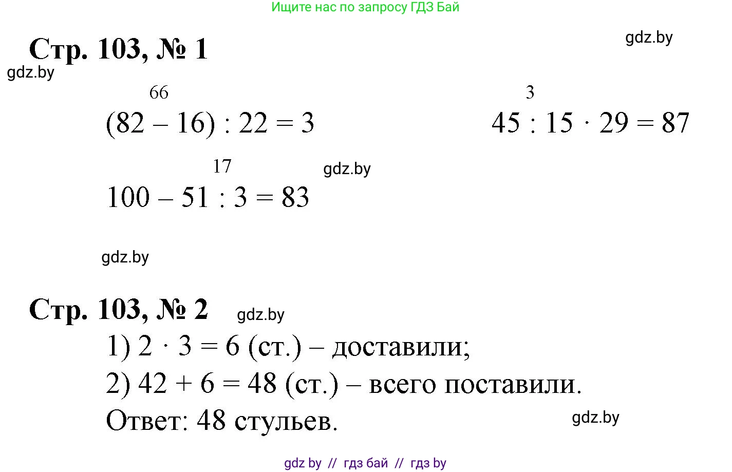 Математика, 3 класс Учебник, авторы: Муравьева Галина Леонидовна, Урбан Мария Анатольевна, издательство Национальный институт образования, Минск, 2021, оранжевого цвета, Часть 1, страница 103, Решение 3