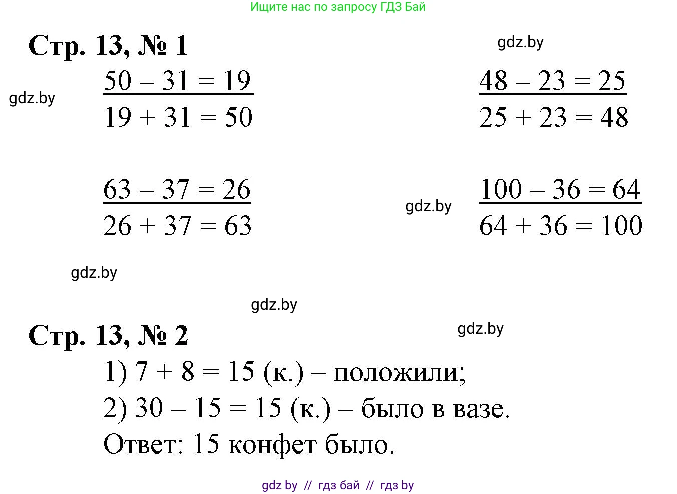 Математика, 3 класс Учебник, авторы: Муравьева Галина Леонидовна, Урбан Мария Анатольевна, издательство Национальный институт образования, Минск, 2021, оранжевого цвета, Часть 1, страница 13, Решение 3