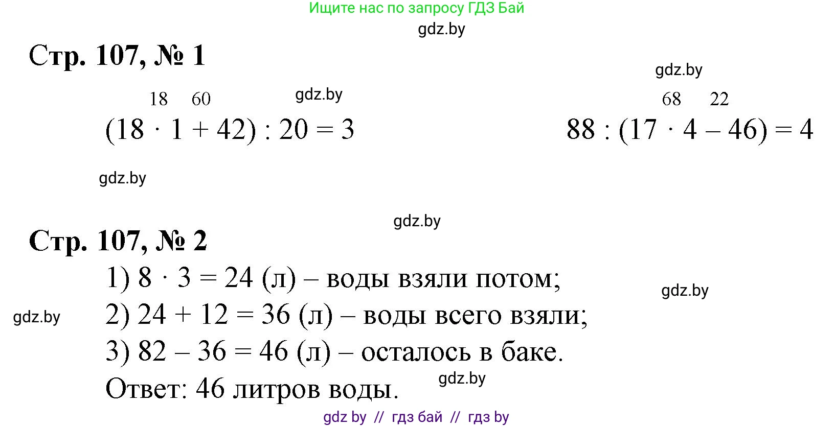 Математика, 3 класс Учебник, авторы: Муравьева Галина Леонидовна, Урбан Мария Анатольевна, издательство Национальный институт образования, Минск, 2021, оранжевого цвета, Часть 1, страница 107, Решение 3