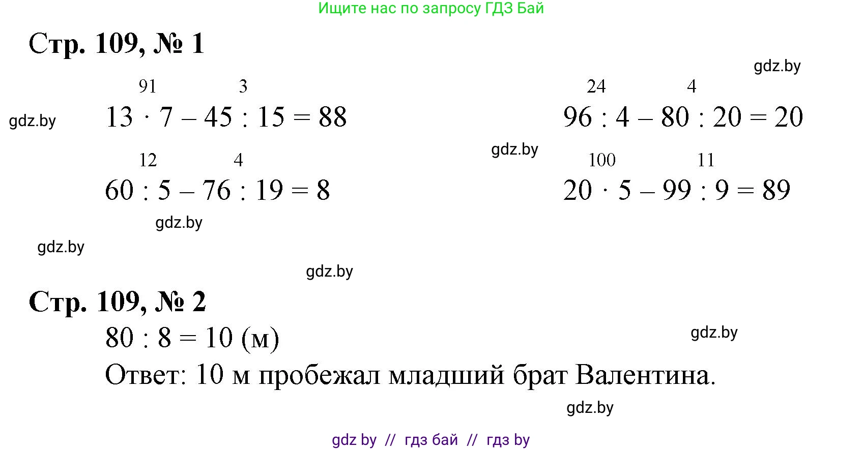 Математика, 3 класс Учебник, авторы: Муравьева Галина Леонидовна, Урбан Мария Анатольевна, издательство Национальный институт образования, Минск, 2021, оранжевого цвета, Часть 1, страница 109, Решение 3