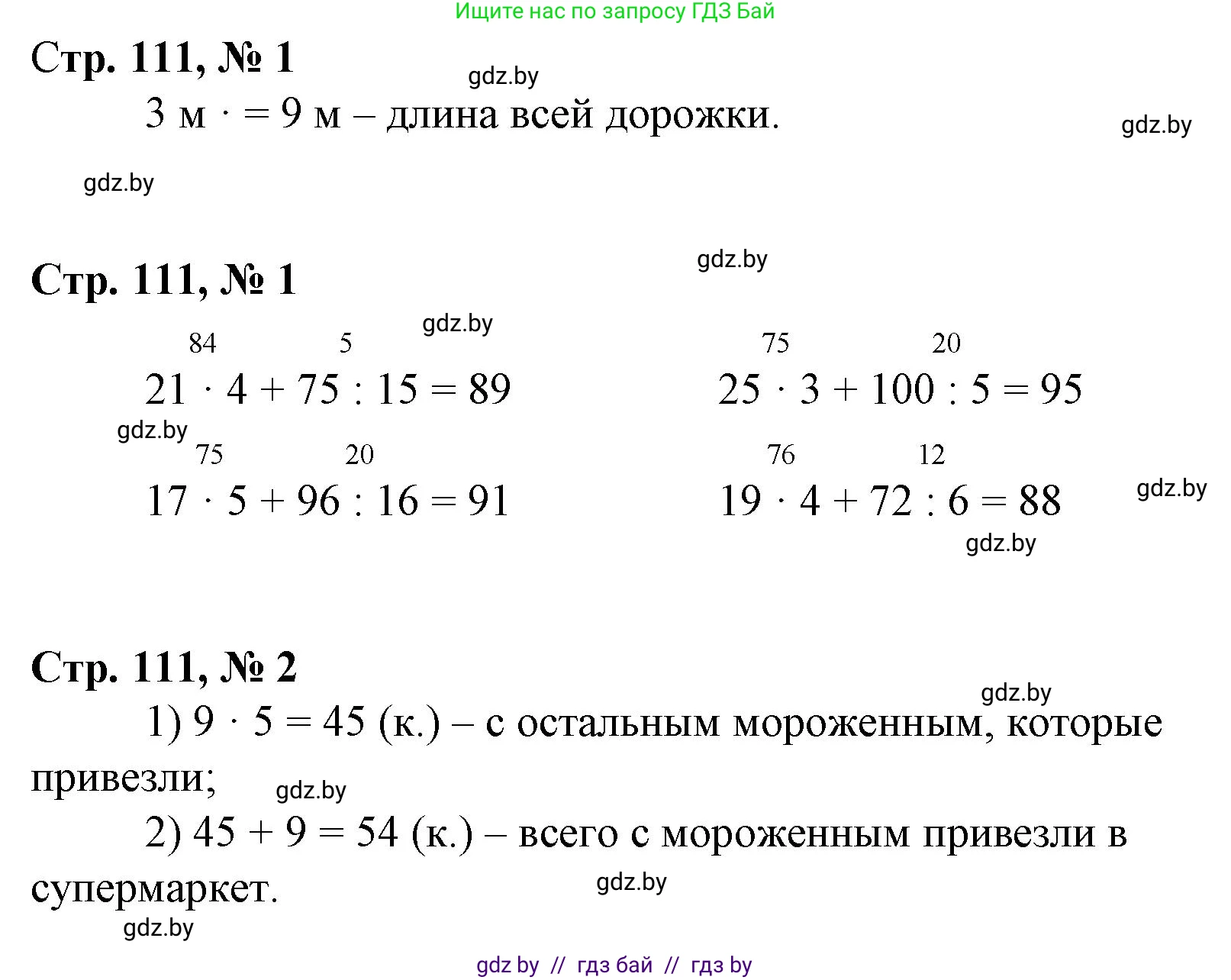 Математика, 3 класс Учебник, авторы: Муравьева Галина Леонидовна, Урбан Мария Анатольевна, издательство Национальный институт образования, Минск, 2021, оранжевого цвета, Часть 1, страница 111, Решение 3