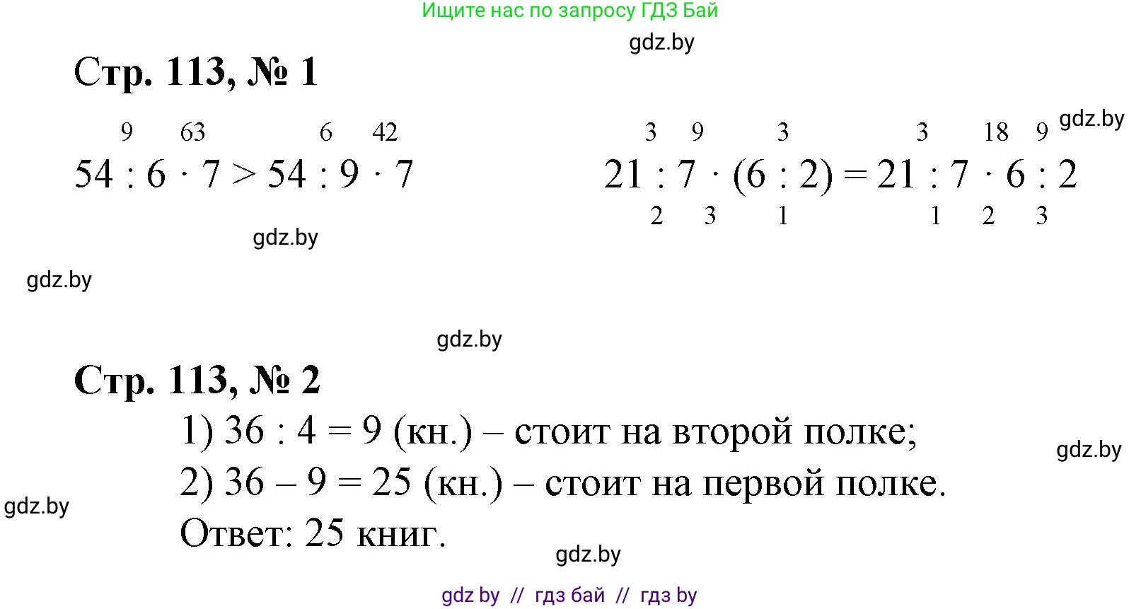 Математика, 3 класс Учебник, авторы: Муравьева Галина Леонидовна, Урбан Мария Анатольевна, издательство Национальный институт образования, Минск, 2021, оранжевого цвета, Часть 1, страница 113, Решение 3