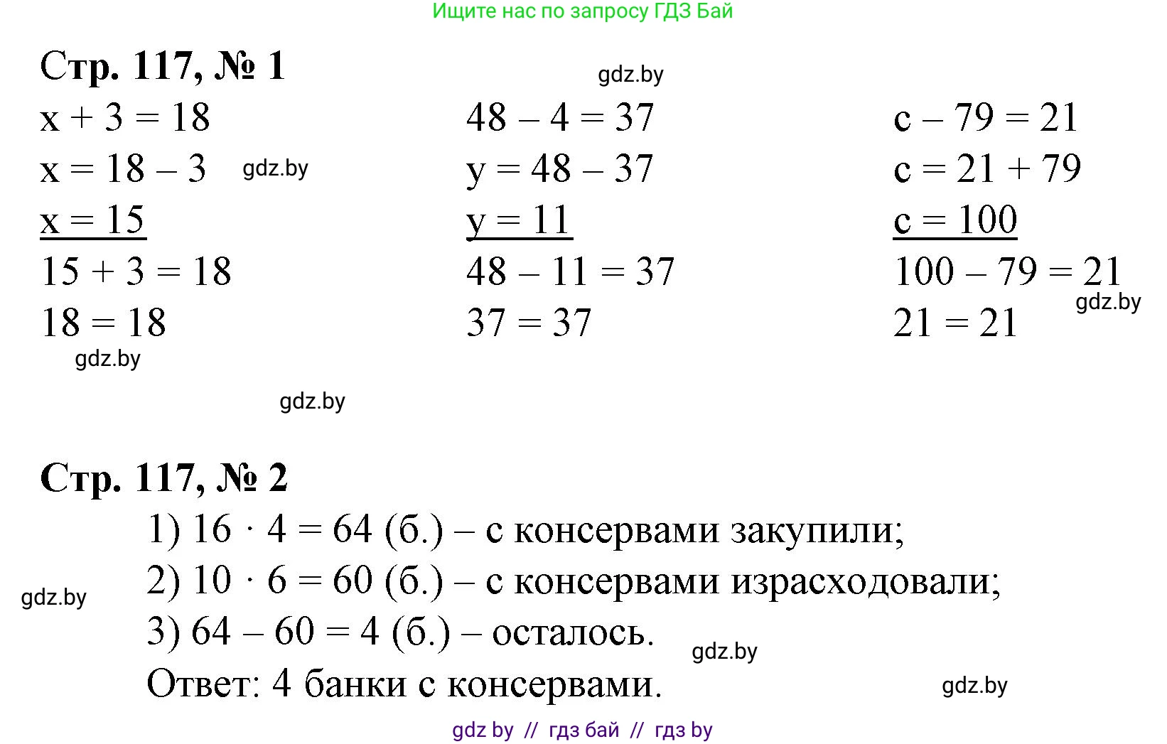 Математика, 3 класс Учебник, авторы: Муравьева Галина Леонидовна, Урбан Мария Анатольевна, издательство Национальный институт образования, Минск, 2021, оранжевого цвета, Часть 1, страница 117, Решение 3