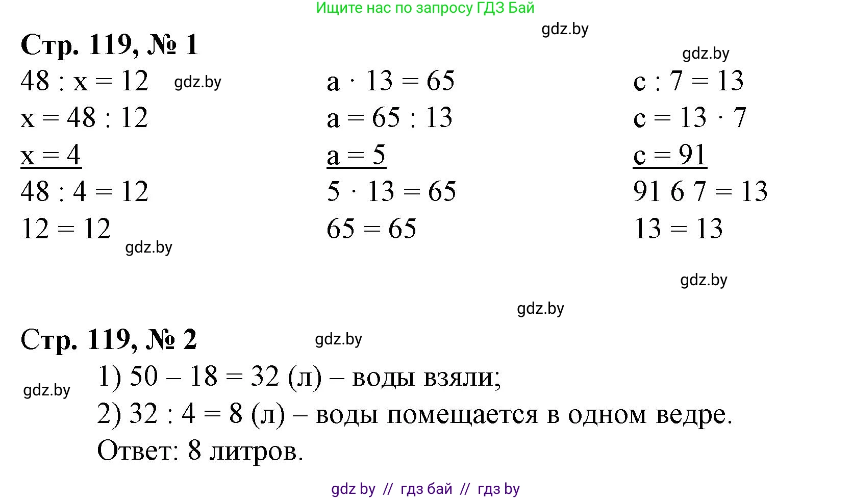 Математика, 3 класс Учебник, авторы: Муравьева Галина Леонидовна, Урбан Мария Анатольевна, издательство Национальный институт образования, Минск, 2021, оранжевого цвета, Часть 1, страница 119, Решение 3