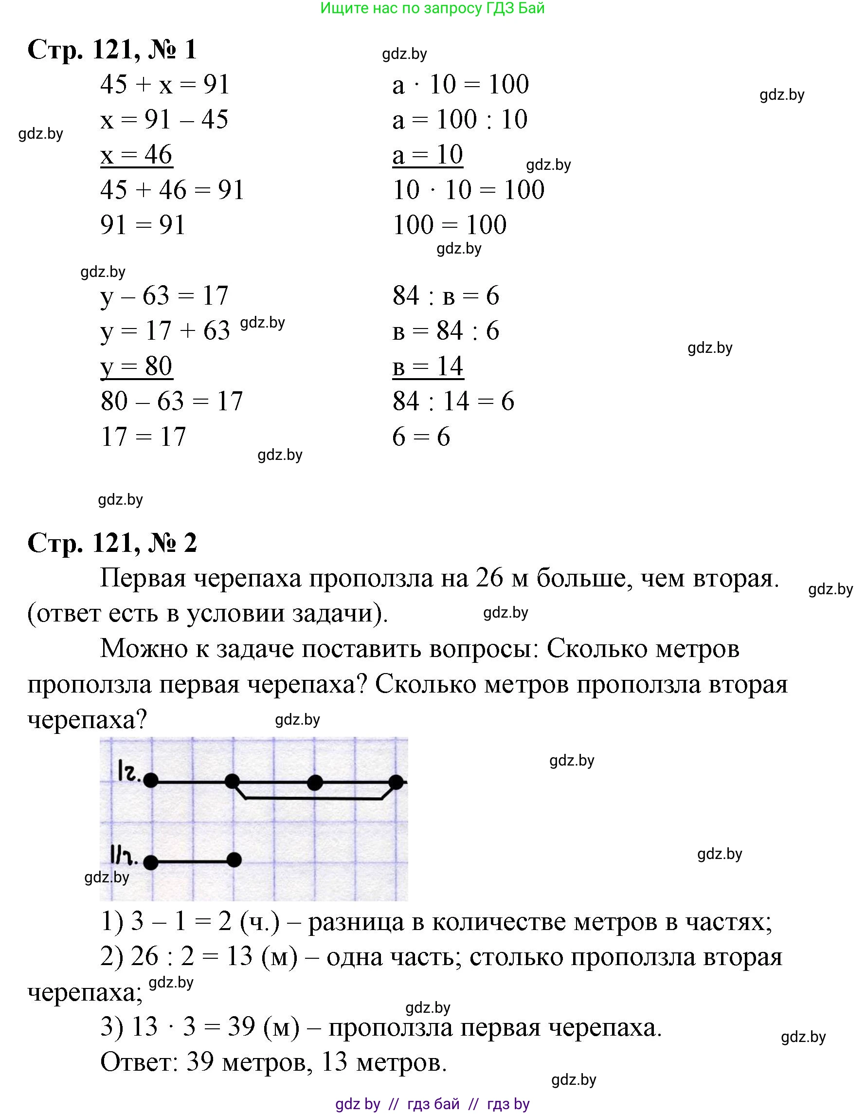 Математика, 3 класс Учебник, авторы: Муравьева Галина Леонидовна, Урбан Мария Анатольевна, издательство Национальный институт образования, Минск, 2021, оранжевого цвета, Часть 1, страница 121, Решение 3