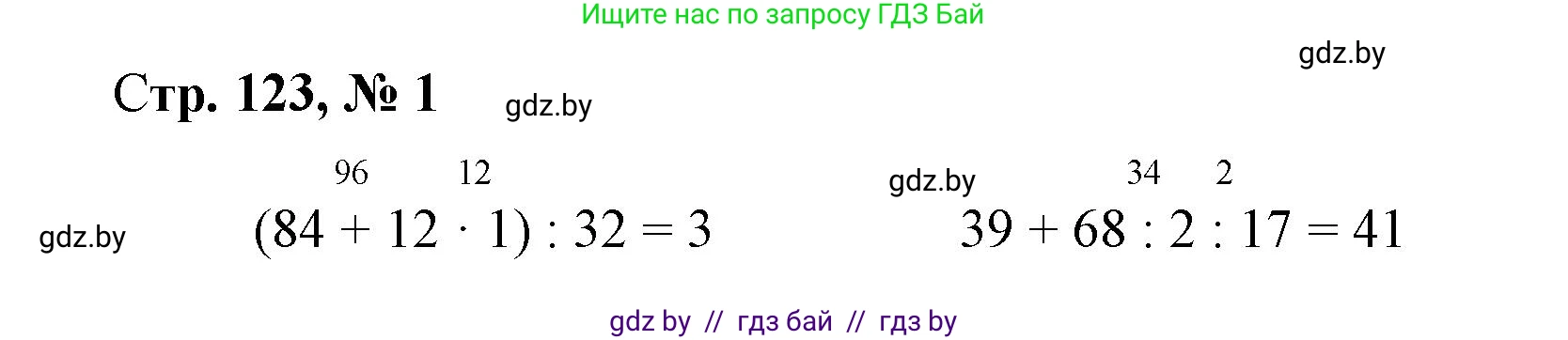 Математика, 3 класс Учебник, авторы: Муравьева Галина Леонидовна, Урбан Мария Анатольевна, издательство Национальный институт образования, Минск, 2021, оранжевого цвета, Часть 1, страница 123, Решение 3