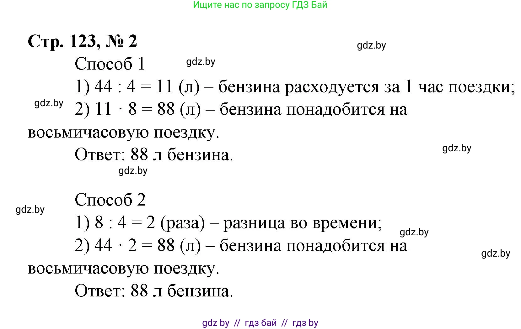 Математика, 3 класс Учебник, авторы: Муравьева Галина Леонидовна, Урбан Мария Анатольевна, издательство Национальный институт образования, Минск, 2021, оранжевого цвета, Часть 1, страница 123, Решение 3 (продолжение 2)