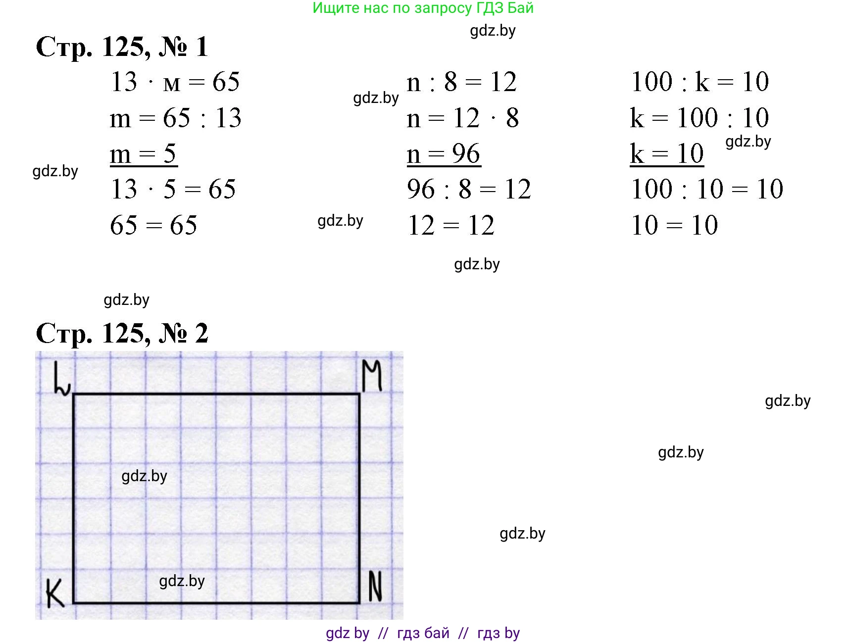 Математика, 3 класс Учебник, авторы: Муравьева Галина Леонидовна, Урбан Мария Анатольевна, издательство Национальный институт образования, Минск, 2021, оранжевого цвета, Часть 1, страница 125, Решение 3