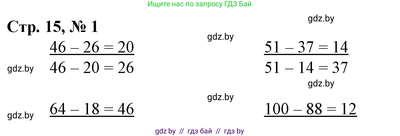 Математика, 3 класс Учебник, авторы: Муравьева Галина Леонидовна, Урбан Мария Анатольевна, издательство Национальный институт образования, Минск, 2021, оранжевого цвета, Часть 1, страница 15, Решение 3