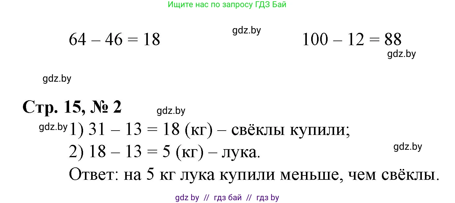 Математика, 3 класс Учебник, авторы: Муравьева Галина Леонидовна, Урбан Мария Анатольевна, издательство Национальный институт образования, Минск, 2021, оранжевого цвета, Часть 1, страница 15, Решение 3 (продолжение 2)