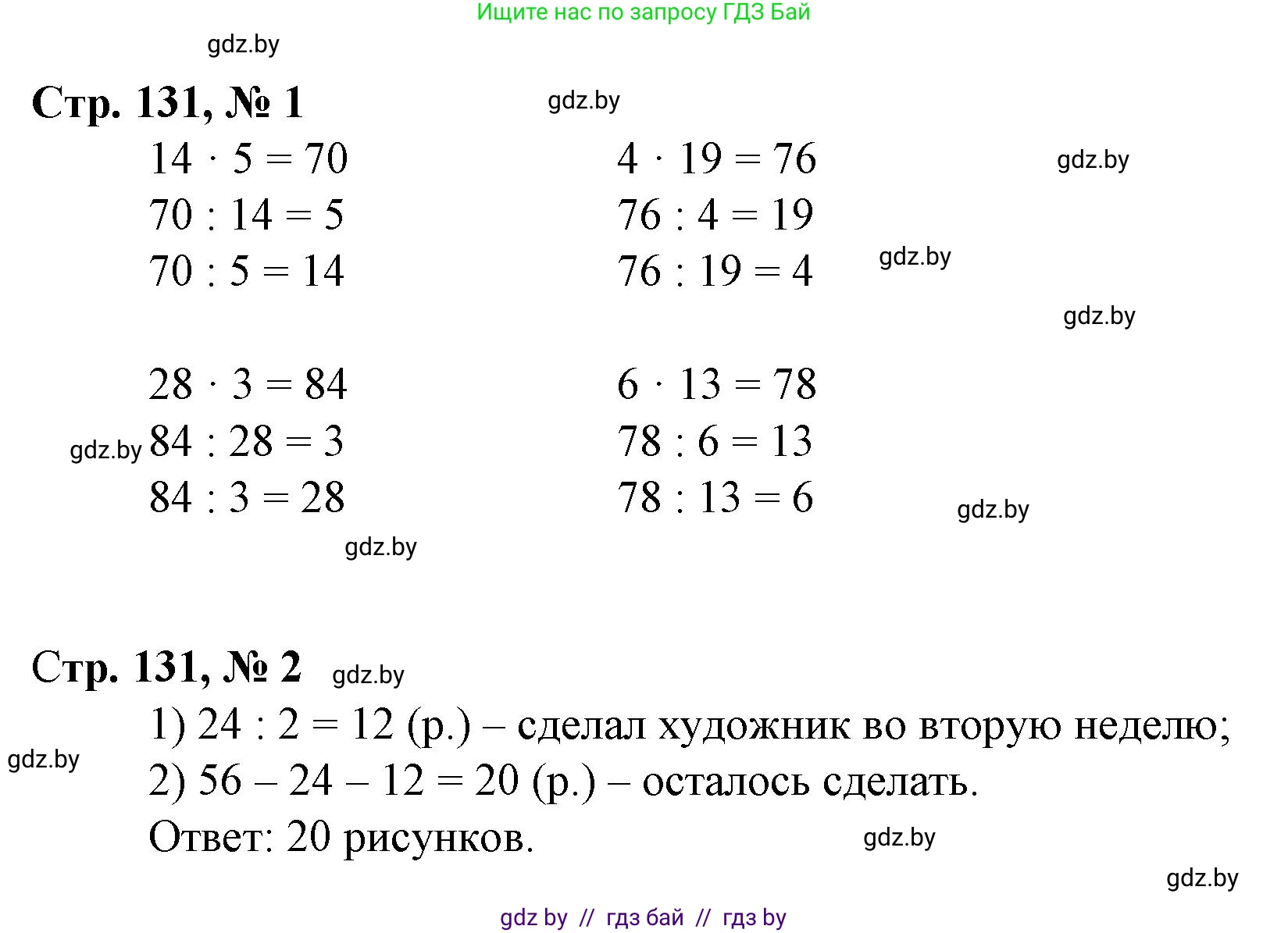 Математика, 3 класс Учебник, авторы: Муравьева Галина Леонидовна, Урбан Мария Анатольевна, издательство Национальный институт образования, Минск, 2021, оранжевого цвета, Часть 1, страница 131, Решение 3