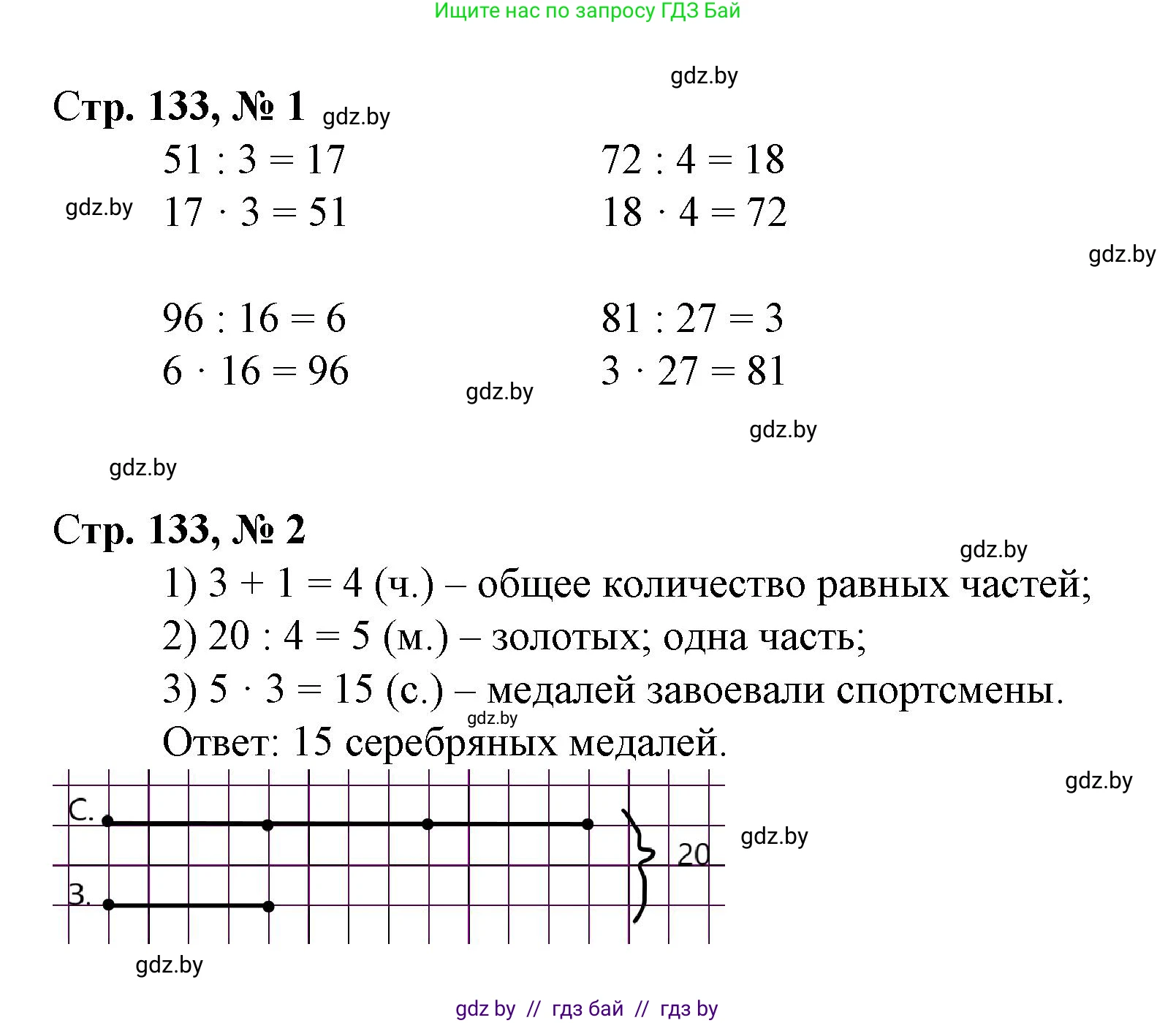 Математика, 3 класс Учебник, авторы: Муравьева Галина Леонидовна, Урбан Мария Анатольевна, издательство Национальный институт образования, Минск, 2021, оранжевого цвета, Часть 1, страница 133, Решение 3