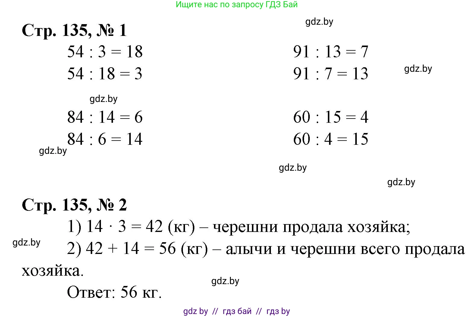 Математика, 3 класс Учебник, авторы: Муравьева Галина Леонидовна, Урбан Мария Анатольевна, издательство Национальный институт образования, Минск, 2021, оранжевого цвета, Часть 1, страница 135, Решение 3