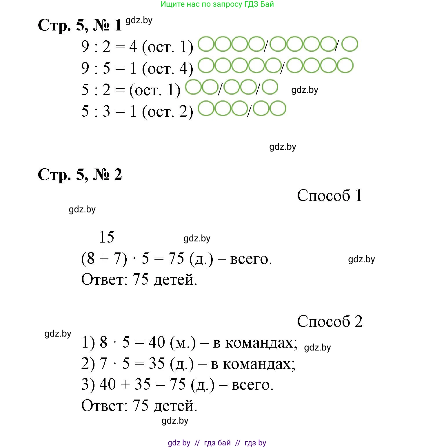 Математика, 3 класс Учебник, авторы: Муравьева Галина Леонидовна, Урбан Мария Анатольевна, издательство Национальный институт образования, Минск, 2021, оранжевого цвета, Часть 2, страница 5, Решение 3