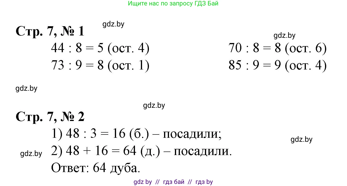 Математика, 3 класс Учебник, авторы: Муравьева Галина Леонидовна, Урбан Мария Анатольевна, издательство Национальный институт образования, Минск, 2021, оранжевого цвета, Часть 2, страница 7, Решение 3