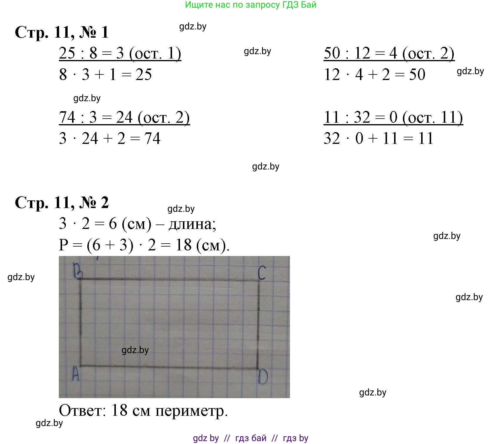 Математика, 3 класс Учебник, авторы: Муравьева Галина Леонидовна, Урбан Мария Анатольевна, издательство Национальный институт образования, Минск, 2021, оранжевого цвета, Часть 2, страница 11, Решение 3