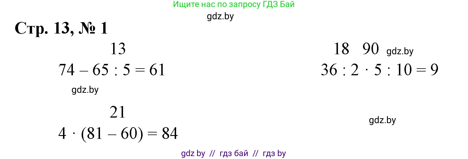 Математика, 3 класс Учебник, авторы: Муравьева Галина Леонидовна, Урбан Мария Анатольевна, издательство Национальный институт образования, Минск, 2021, оранжевого цвета, Часть 2, страница 13, Решение 3