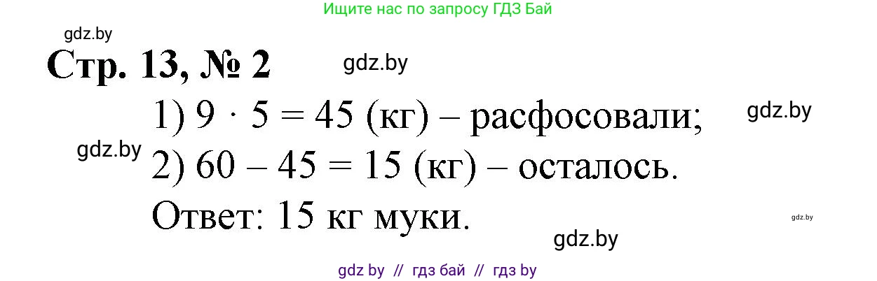 Математика, 3 класс Учебник, авторы: Муравьева Галина Леонидовна, Урбан Мария Анатольевна, издательство Национальный институт образования, Минск, 2021, оранжевого цвета, Часть 2, страница 13, Решение 3 (продолжение 2)