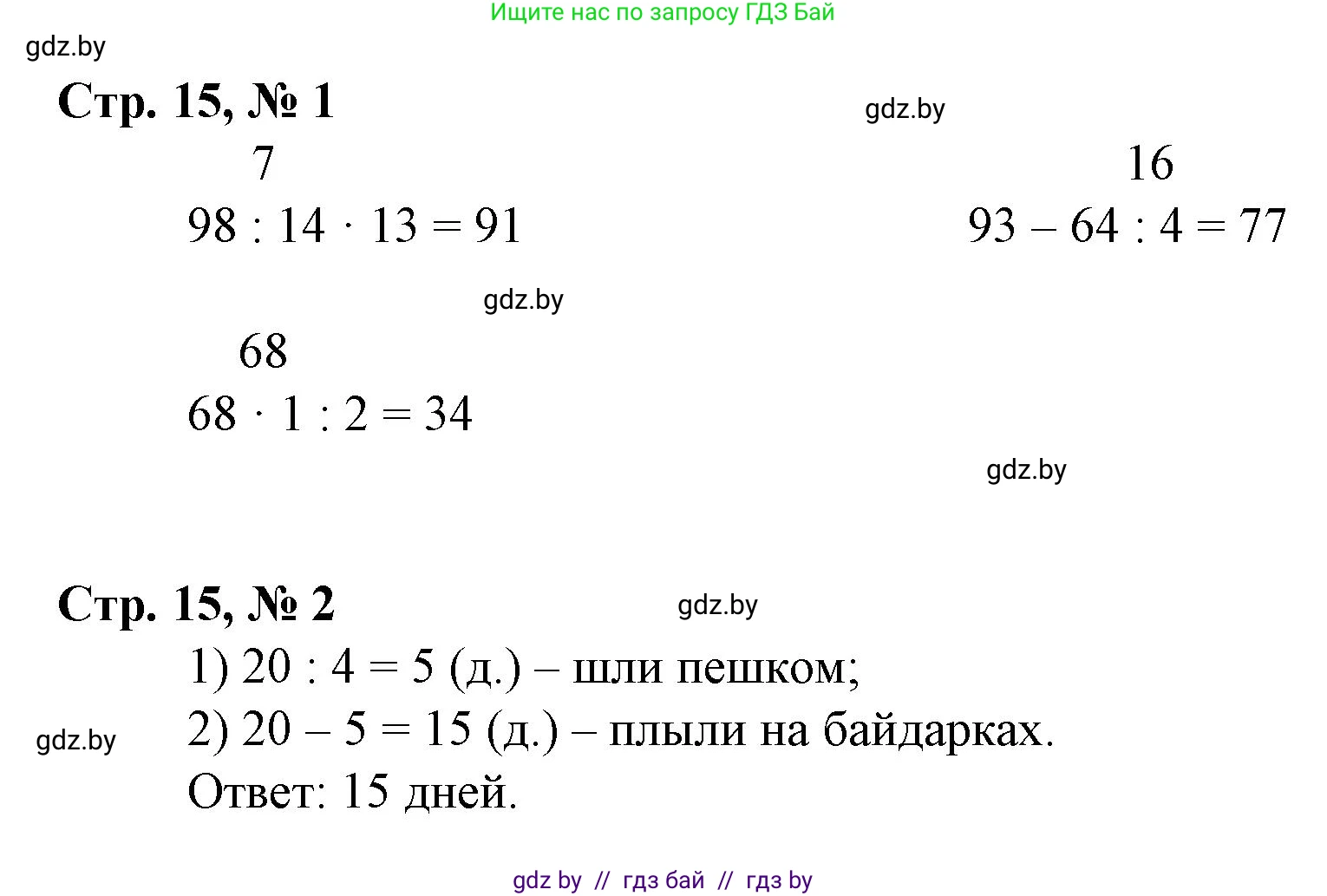 Математика, 3 класс Учебник, авторы: Муравьева Галина Леонидовна, Урбан Мария Анатольевна, издательство Национальный институт образования, Минск, 2021, оранжевого цвета, Часть 2, страница 15, Решение 3
