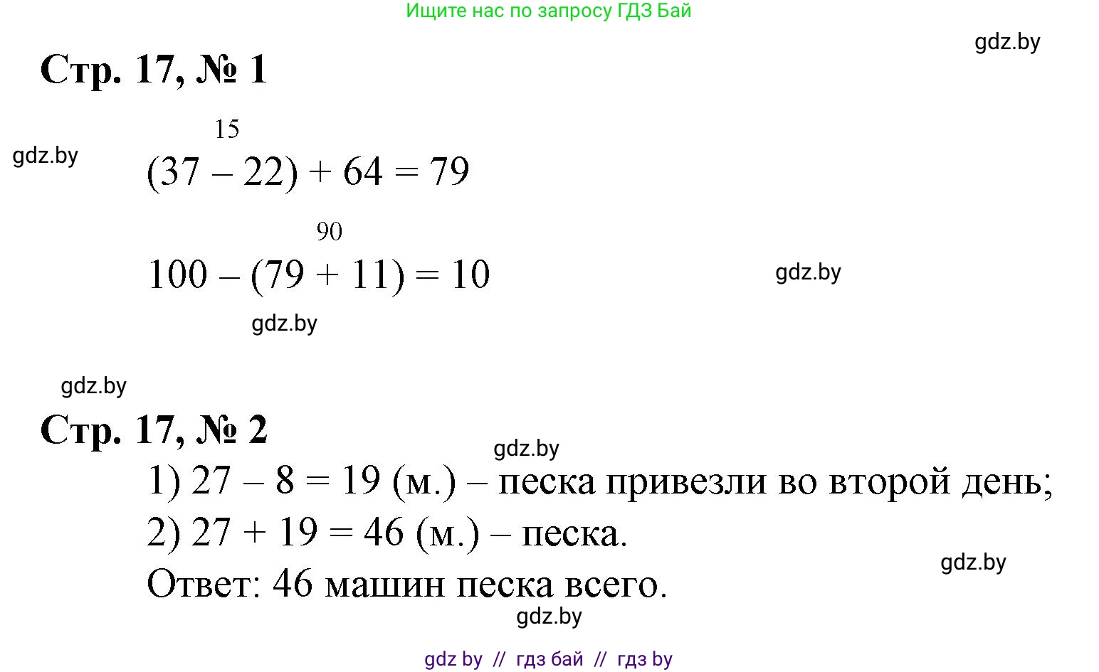 Математика, 3 класс Учебник, авторы: Муравьева Галина Леонидовна, Урбан Мария Анатольевна, издательство Национальный институт образования, Минск, 2021, оранжевого цвета, Часть 1, страница 17, Решение 3