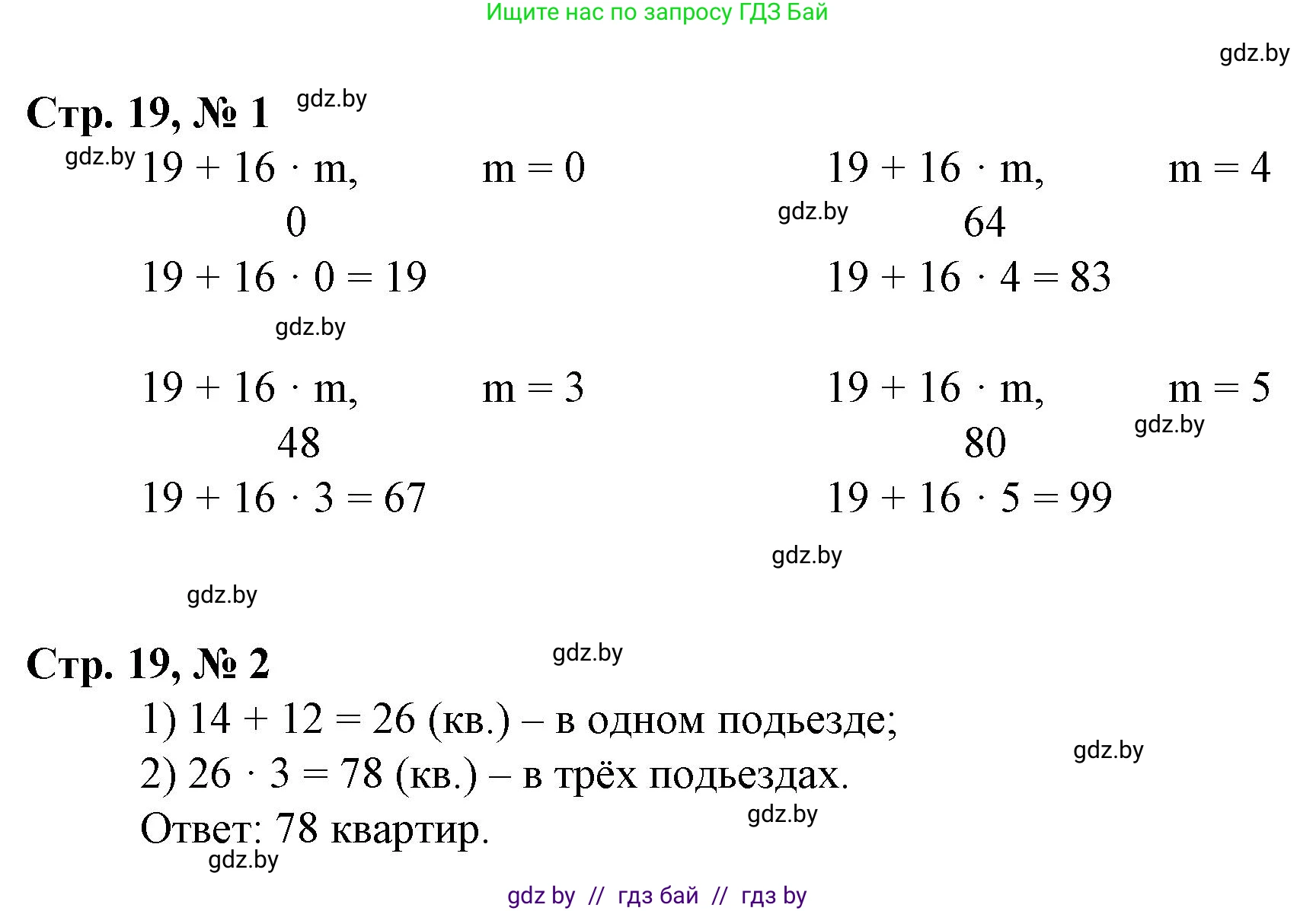 Математика, 3 класс Учебник, авторы: Муравьева Галина Леонидовна, Урбан Мария Анатольевна, издательство Национальный институт образования, Минск, 2021, оранжевого цвета, Часть 2, страница 19, Решение 3
