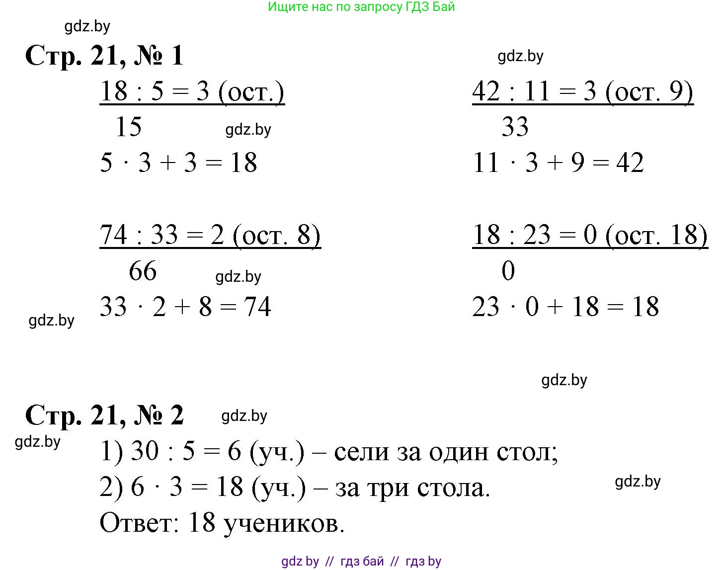 Математика, 3 класс Учебник, авторы: Муравьева Галина Леонидовна, Урбан Мария Анатольевна, издательство Национальный институт образования, Минск, 2021, оранжевого цвета, Часть 2, страница 21, Решение 3