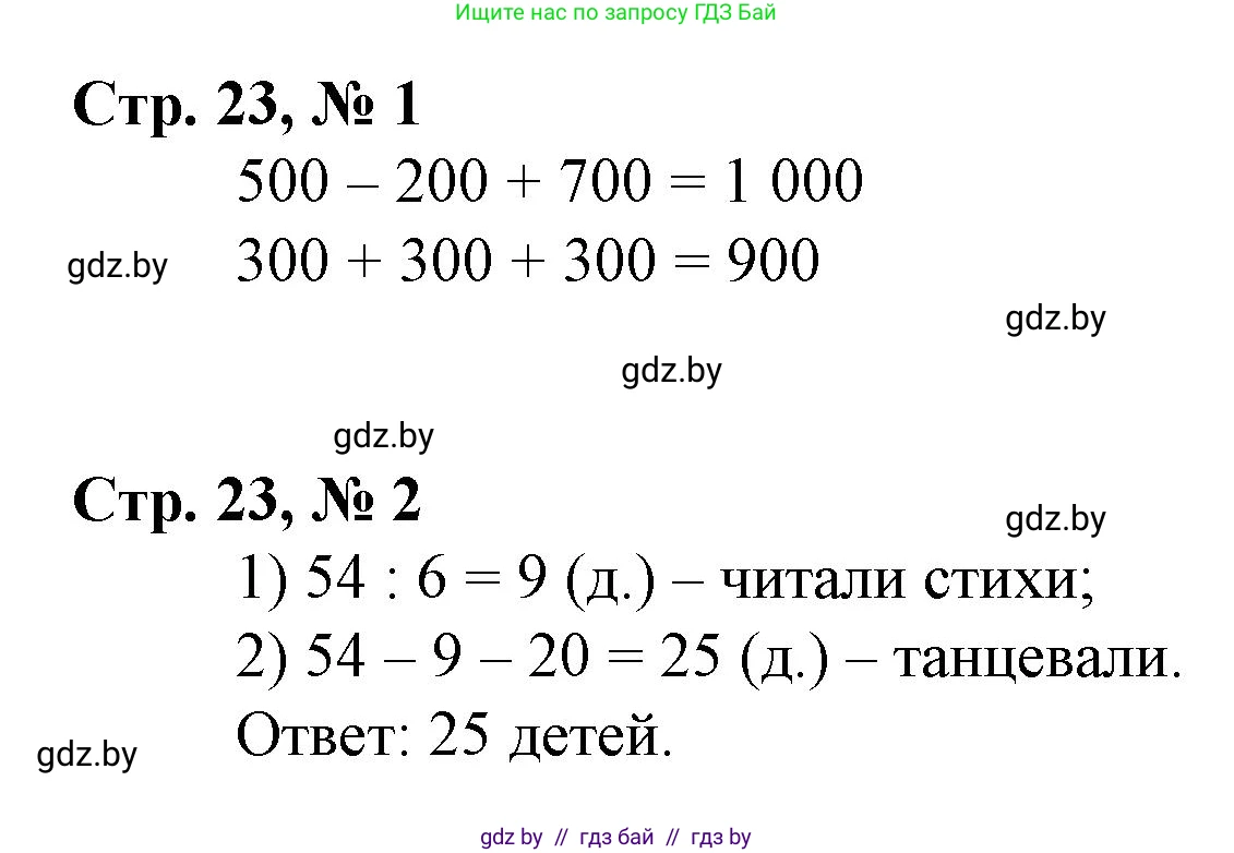 Математика, 3 класс Учебник, авторы: Муравьева Галина Леонидовна, Урбан Мария Анатольевна, издательство Национальный институт образования, Минск, 2021, оранжевого цвета, Часть 2, страница 23, Решение 3