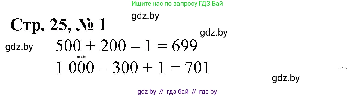 Математика, 3 класс Учебник, авторы: Муравьева Галина Леонидовна, Урбан Мария Анатольевна, издательство Национальный институт образования, Минск, 2021, оранжевого цвета, Часть 2, страница 25, Решение 3