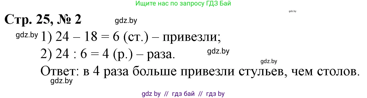 Математика, 3 класс Учебник, авторы: Муравьева Галина Леонидовна, Урбан Мария Анатольевна, издательство Национальный институт образования, Минск, 2021, оранжевого цвета, Часть 2, страница 25, Решение 3 (продолжение 2)