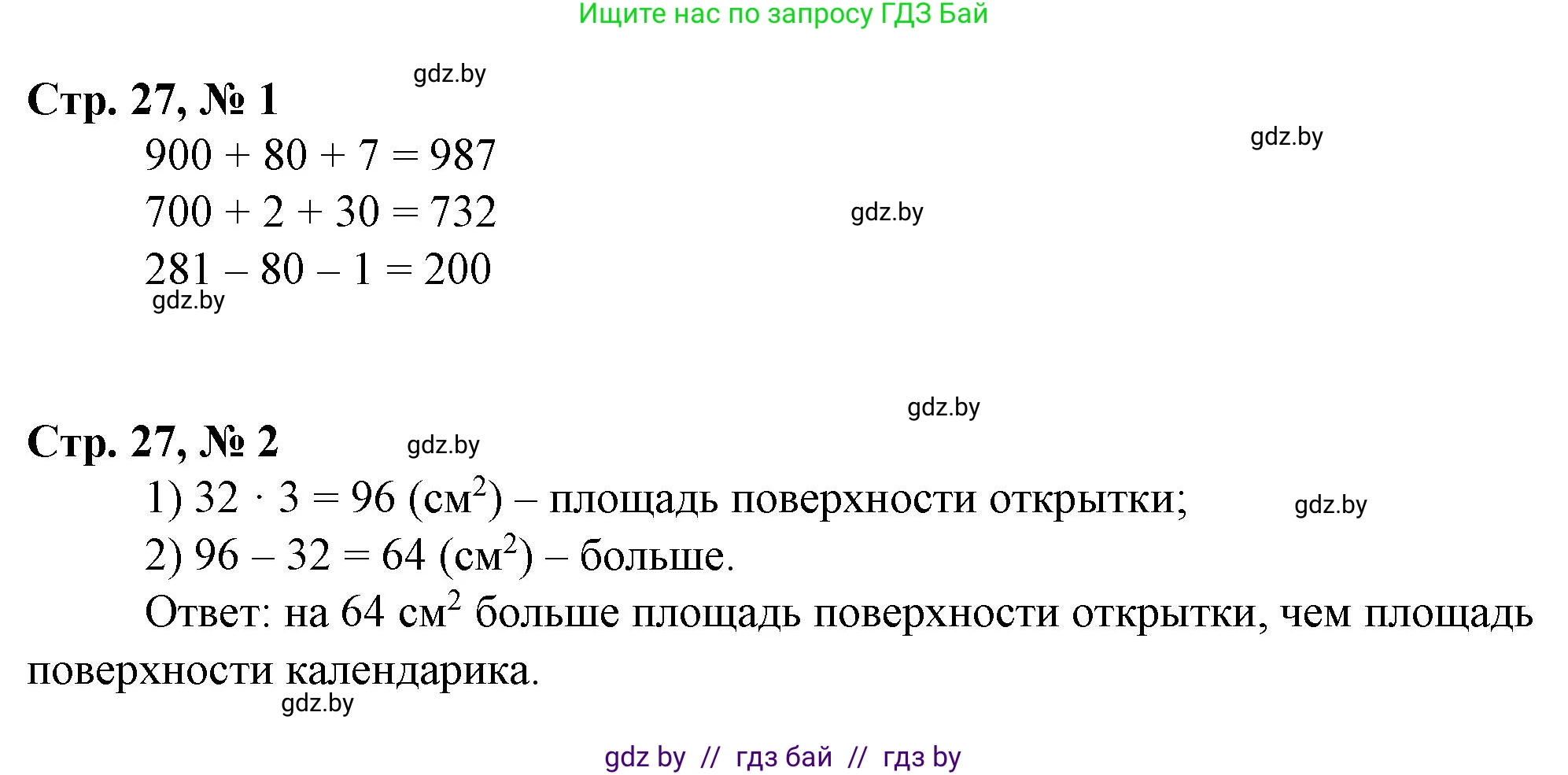 Математика, 3 класс Учебник, авторы: Муравьева Галина Леонидовна, Урбан Мария Анатольевна, издательство Национальный институт образования, Минск, 2021, оранжевого цвета, Часть 2, страница 27, Решение 3