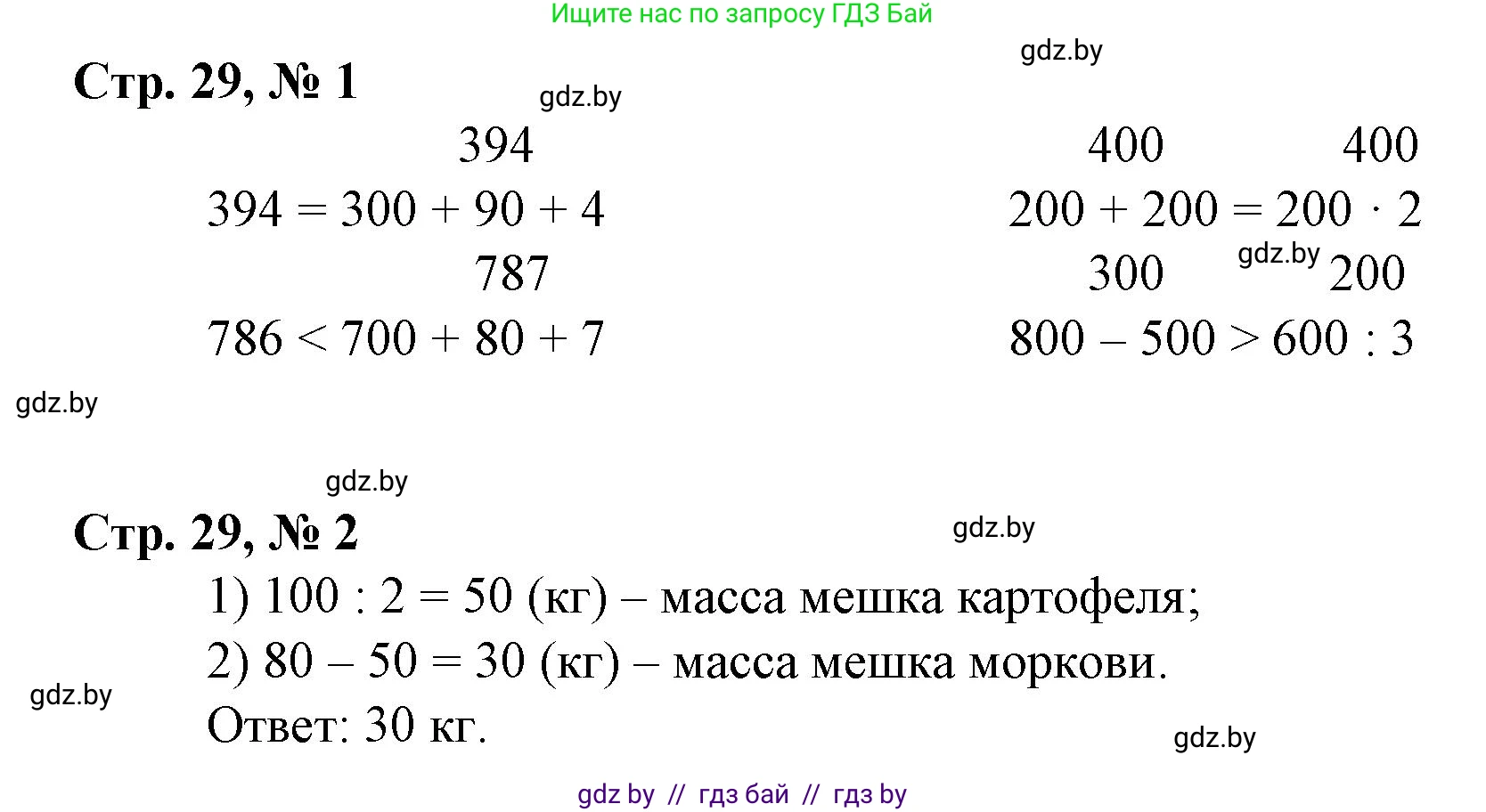 Математика, 3 класс Учебник, авторы: Муравьева Галина Леонидовна, Урбан Мария Анатольевна, издательство Национальный институт образования, Минск, 2021, оранжевого цвета, Часть 2, страница 29, Решение 3