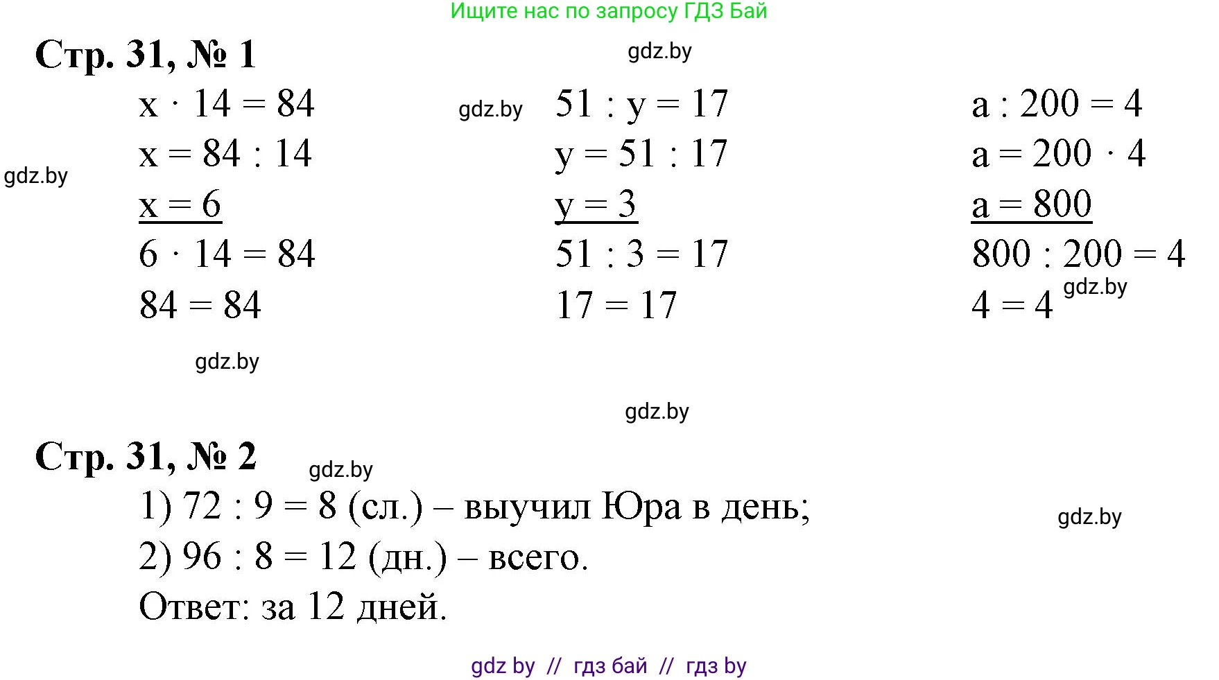 Математика, 3 класс Учебник, авторы: Муравьева Галина Леонидовна, Урбан Мария Анатольевна, издательство Национальный институт образования, Минск, 2021, оранжевого цвета, Часть 2, страница 31, Решение 3
