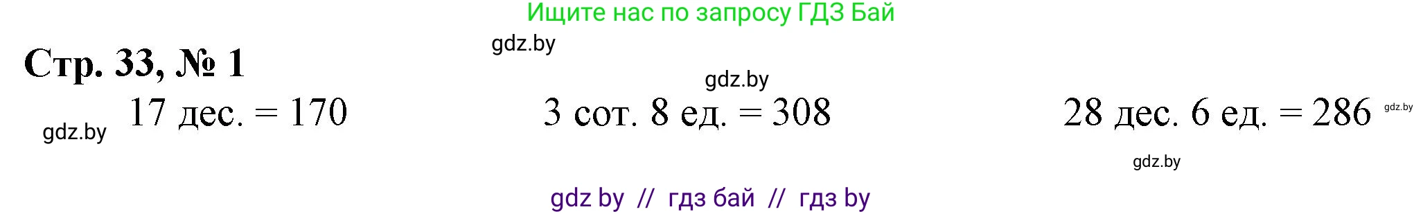 Математика, 3 класс Учебник, авторы: Муравьева Галина Леонидовна, Урбан Мария Анатольевна, издательство Национальный институт образования, Минск, 2021, оранжевого цвета, Часть 2, страница 33, Решение 3