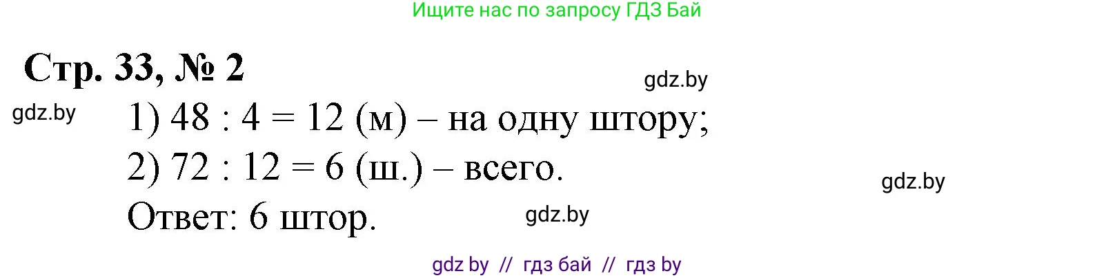 Математика, 3 класс Учебник, авторы: Муравьева Галина Леонидовна, Урбан Мария Анатольевна, издательство Национальный институт образования, Минск, 2021, оранжевого цвета, Часть 2, страница 33, Решение 3 (продолжение 2)